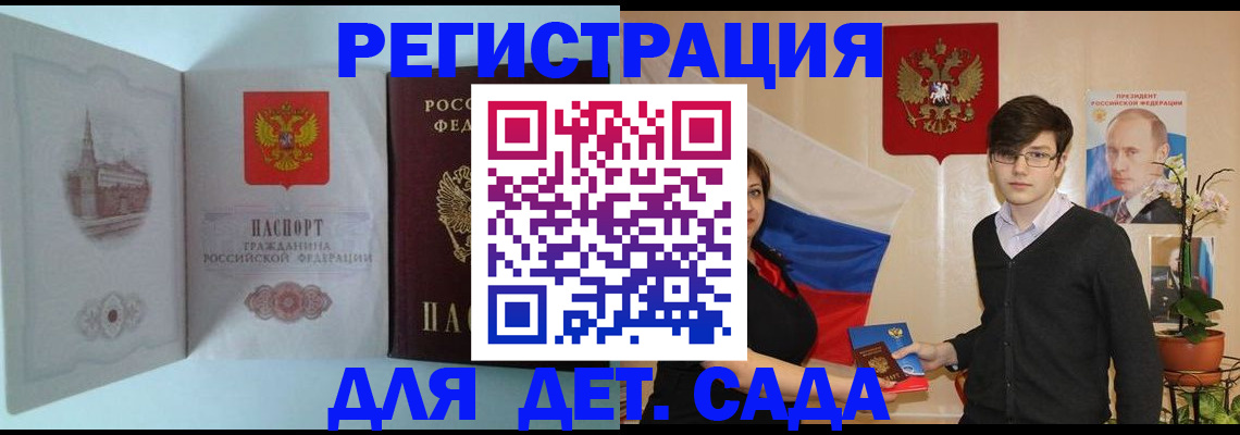 прописка для школы в Петровске